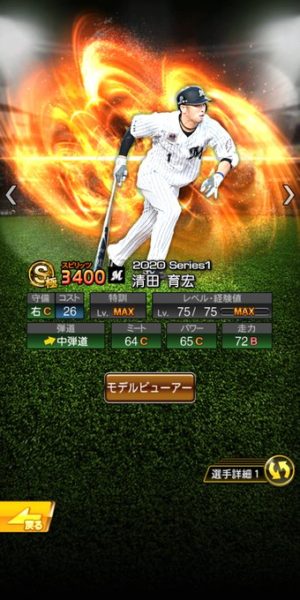 プロスピ これ清田今年２人目のシルエット化あるでｗｗｗまたロッテからｗｗｗ プロスピa速報まとめ 調子くん速報