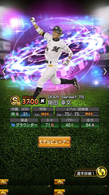 プロスピ ついにtsobで岡田幸文実装あり得る 楽天コーチ就任 プロスピa速報まとめ 調子くん速報