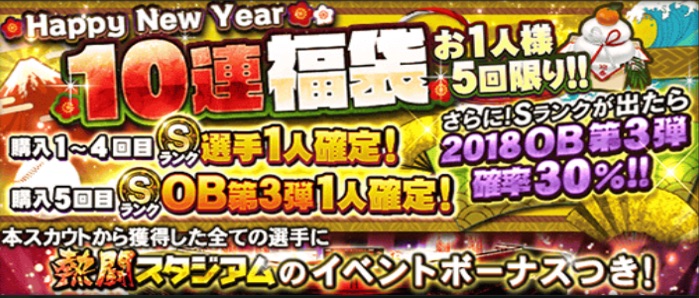 プロスピ 正月福袋ガチャは課金してでも引くべき 優先順位的にはどう プロスピa速報まとめ 調子くん速報