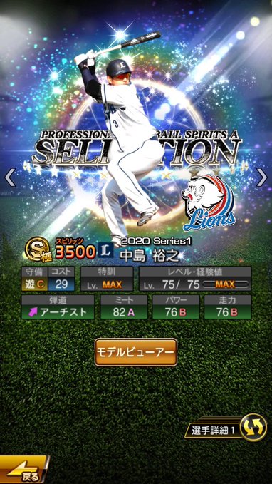 プロスピa みんなの 自慢のコラ画像集 総合編 3 19更新 プロスピa速報まとめ 調子くん速報