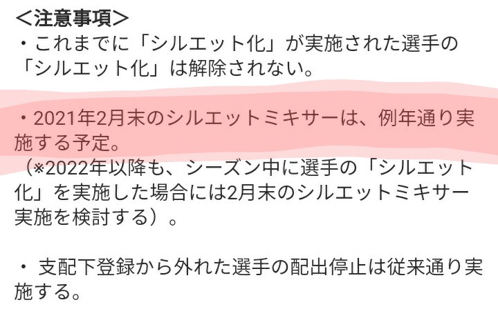 プロスピ シルミキは開催するけどシルエット化はなし 変更点について再確認を プロスピa速報まとめ 調子くん速報