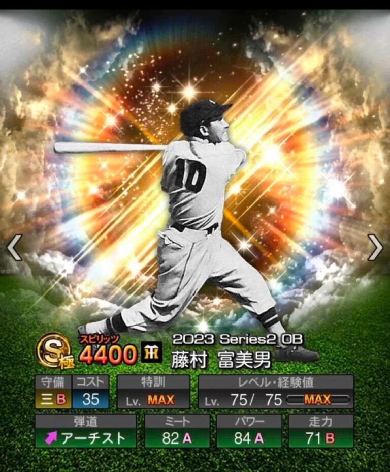 先行公開！ 藤村富美男が新規OBとしてOB第三弾で登場へ！！ 広角アーチストで守備A可能の最強サード爆誕！ プロスピA速報まとめ調子くん速報